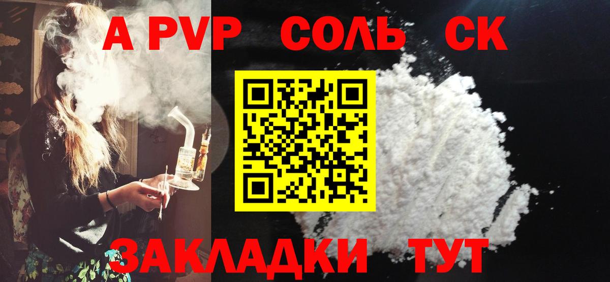 Апатиты  A-PVP крисы CK  Вход с VPN  Alfa_PVP СК 