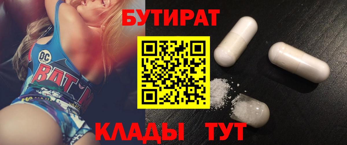 БУТИРАТ бутандиол Апатиты