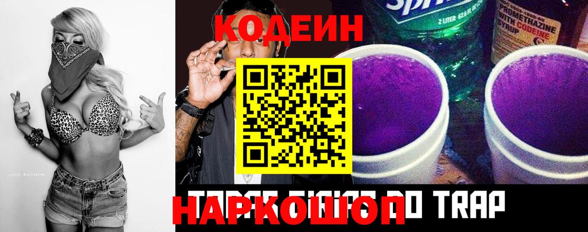 Кодеин напиток Lean (лин) Апатиты