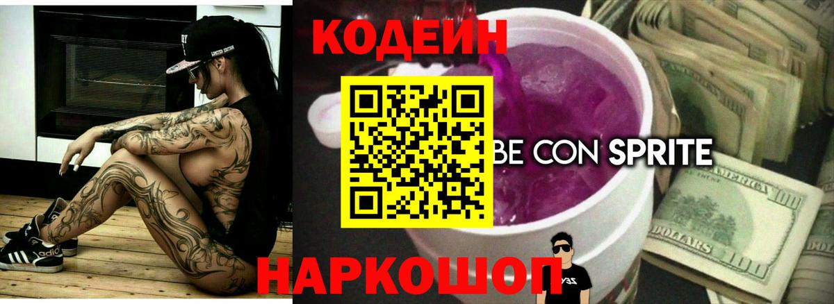 Кодеиновый сироп Lean Purple Drank  Кодеиновый сироп Lean Purple Drank  Апатиты  Вход с VPN 